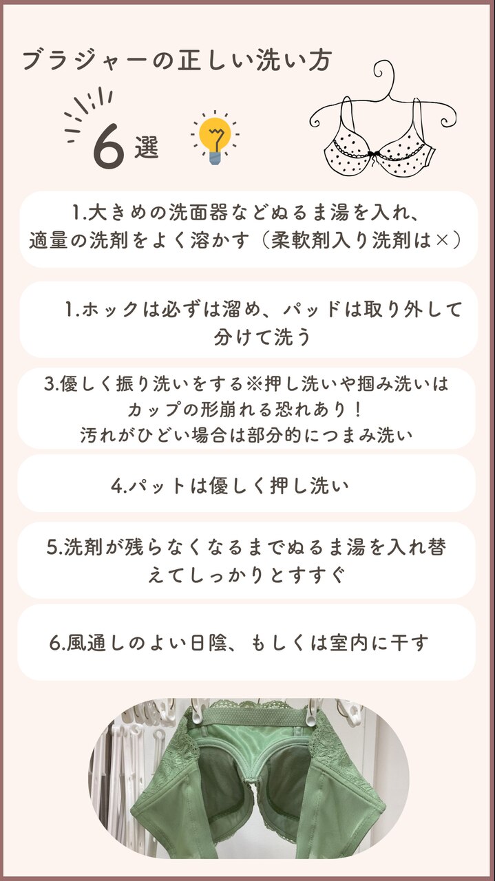 必見☆正しいブラジャーの洗い方！！
