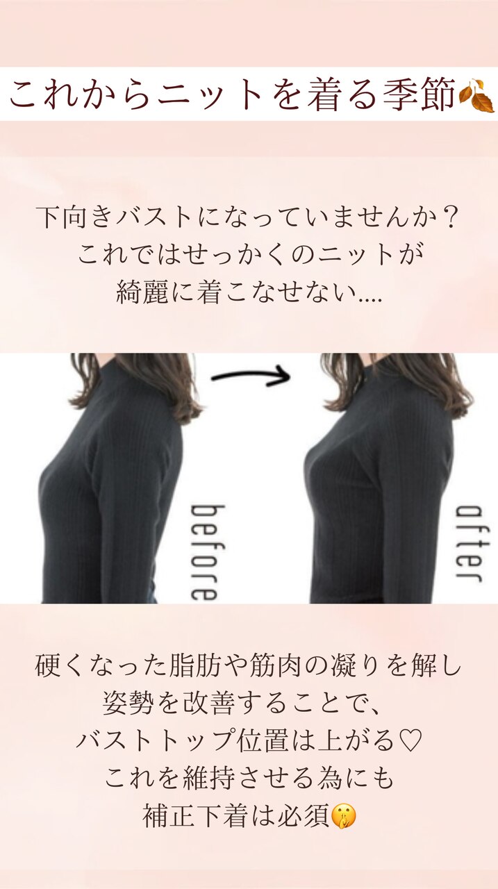 自信を持ってニットを着る為にバストケア☆