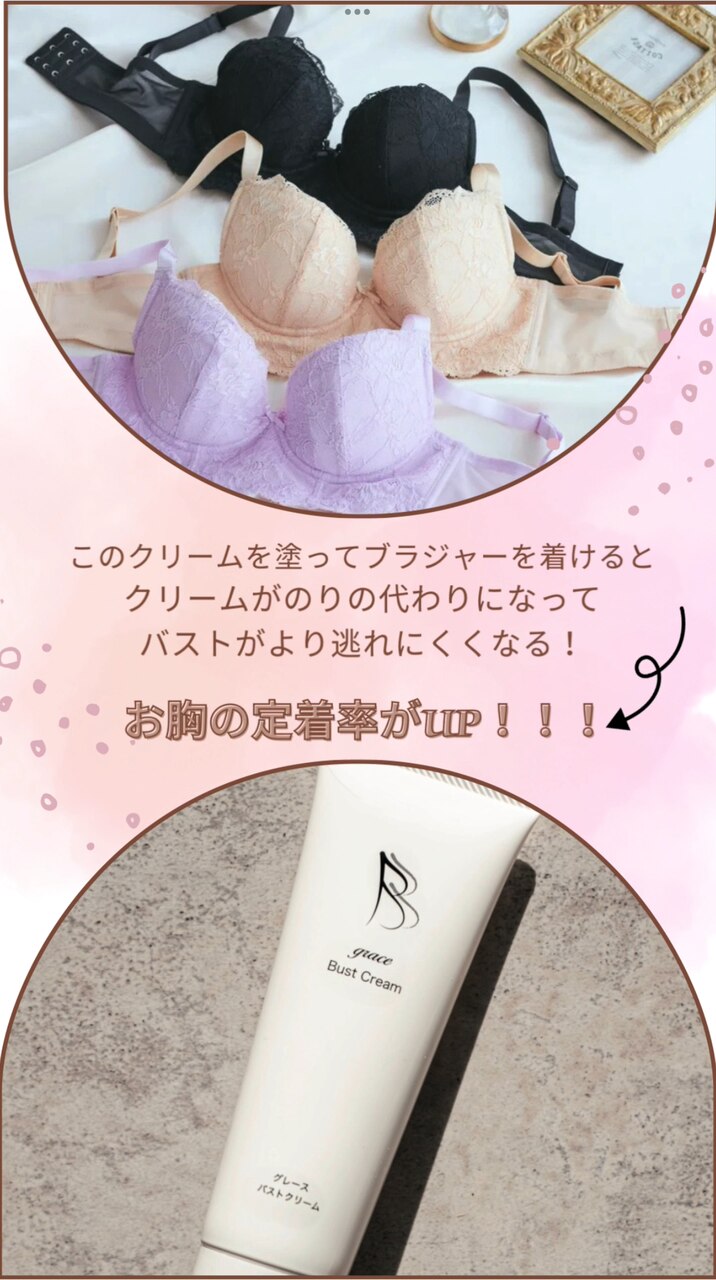 毎日のバストクリームでマシュマロバストに♪