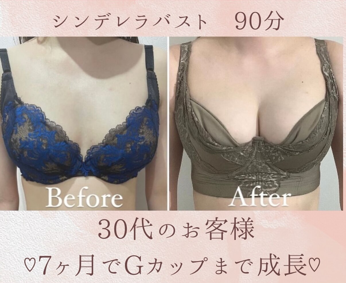 必ず育つバストケア体験90分