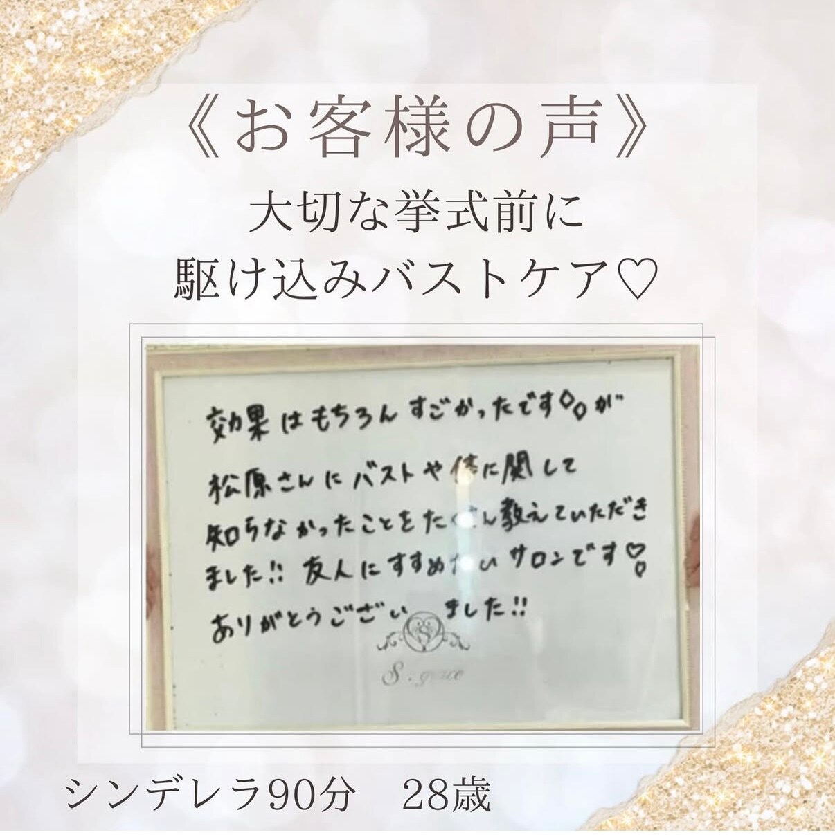 ブライダルバストアップ！ご相談急増！