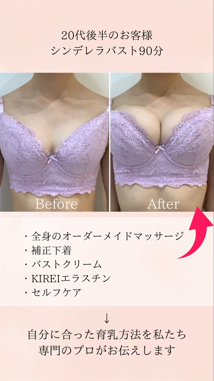 豊胸級のバストアップへ