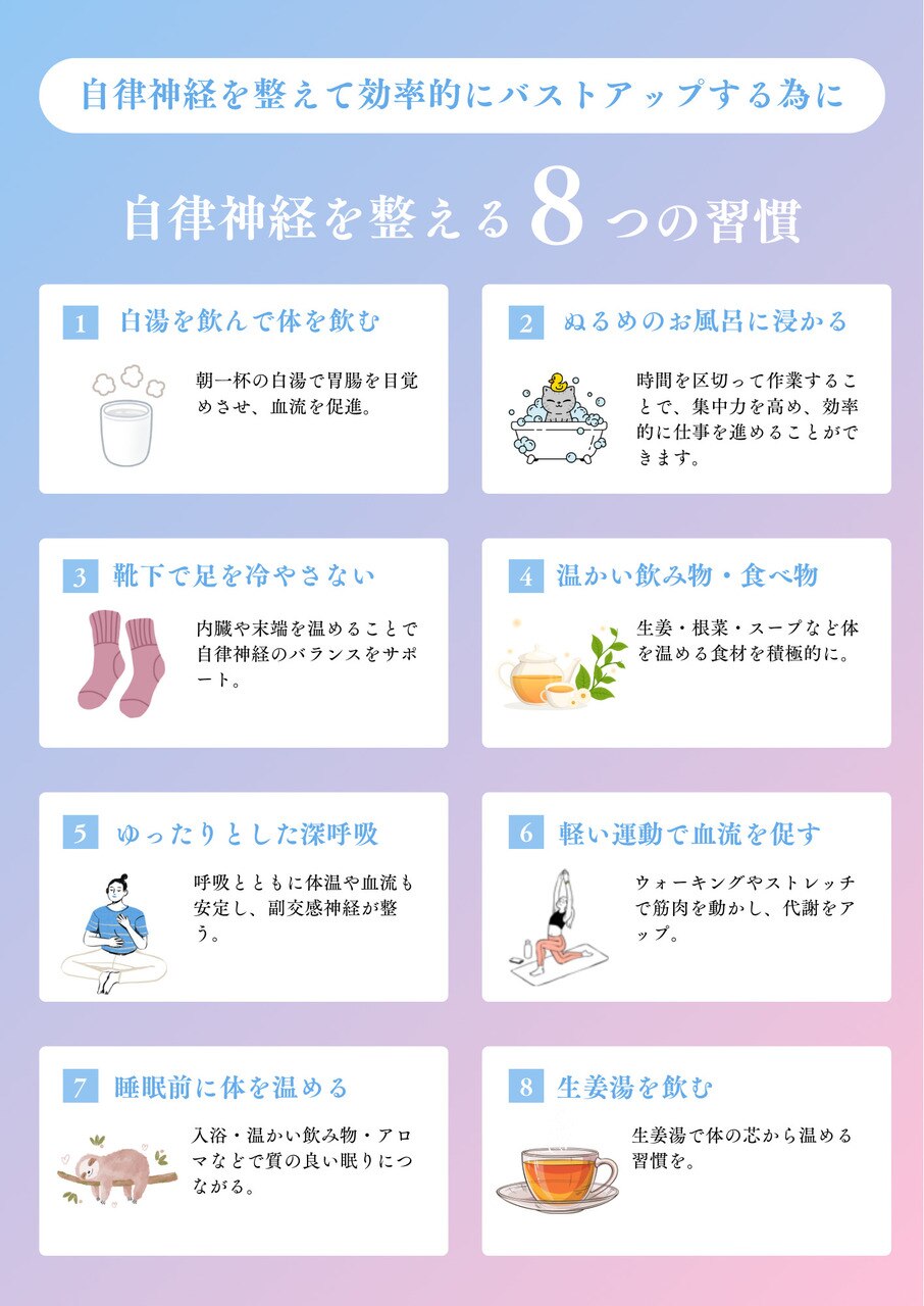 自律神経とバストの関係性