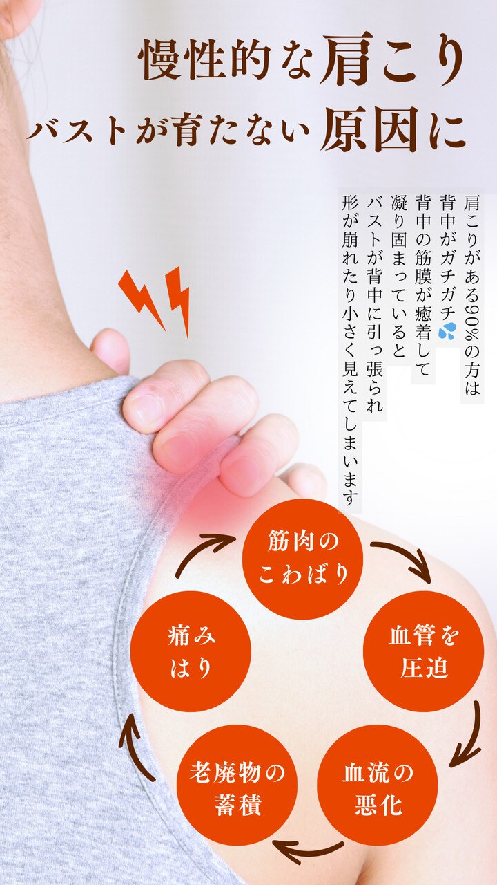 首肩凝り、バストに関係ないと思ってませんか?
