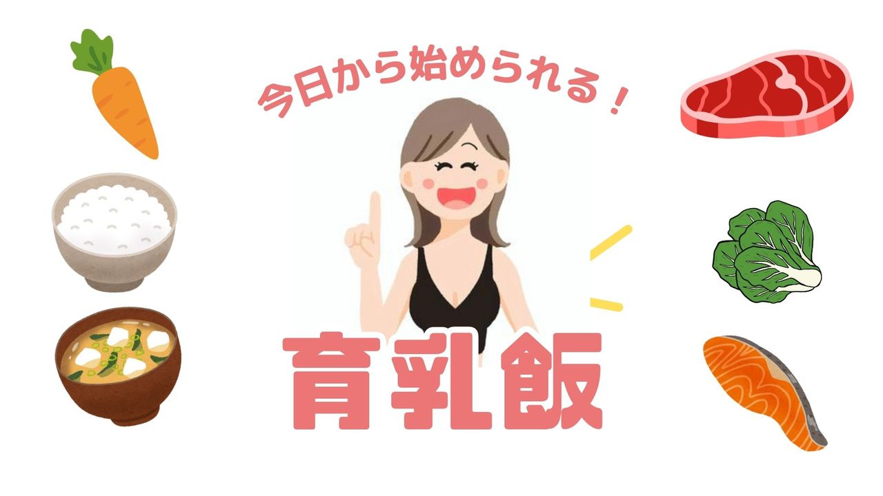 バストアップするための鍵は…？実は◯◯！
