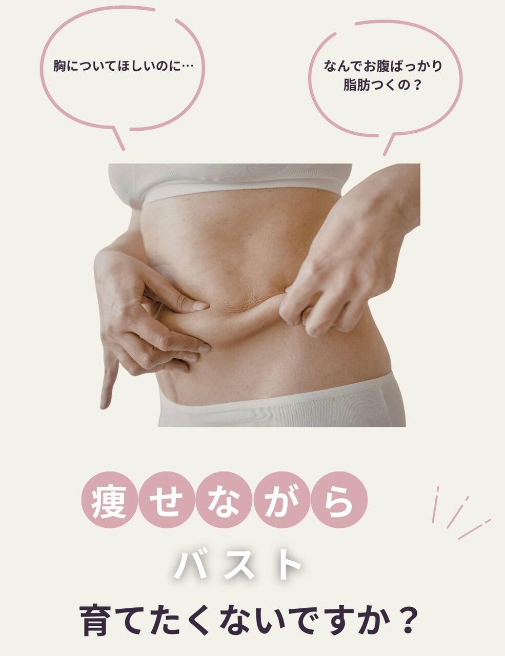 太って大きくするのではなく"育てる"ケアを