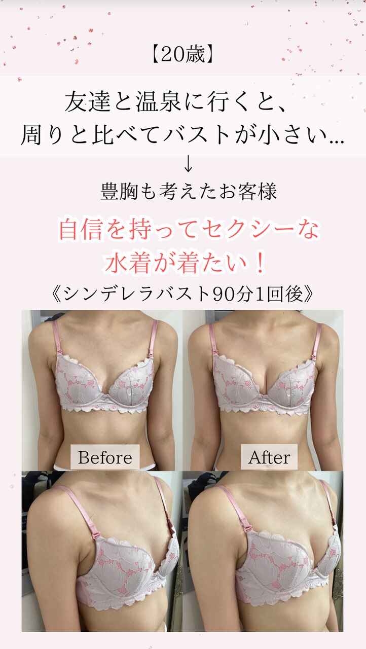 自信をもって「◯カップ」と言えるように