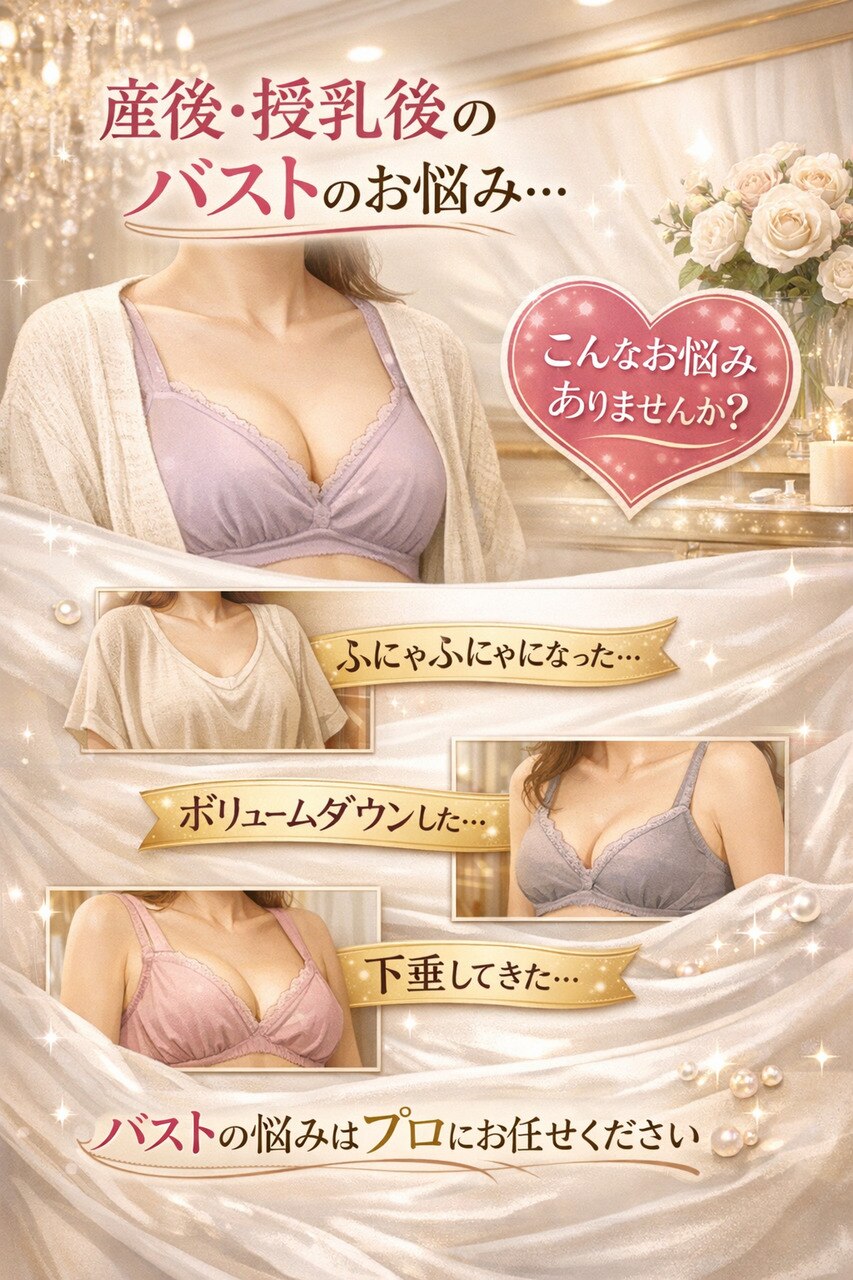 諦めないで。産後バストはここから変えられる
