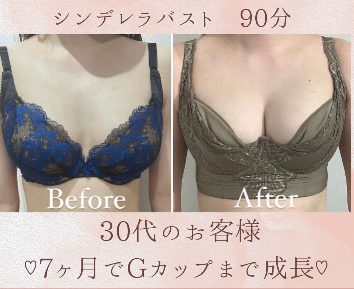 30代から感じるバストの変化…befor、after