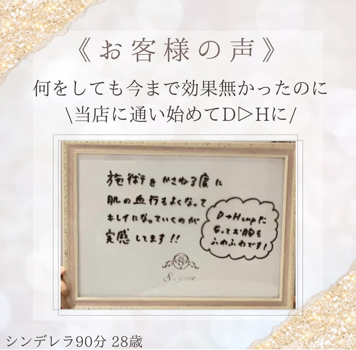 なんと!!Hカップまでバストアップしたお客様!!