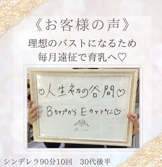 セルフケアで変わらなかったバストも必ずカップアップ