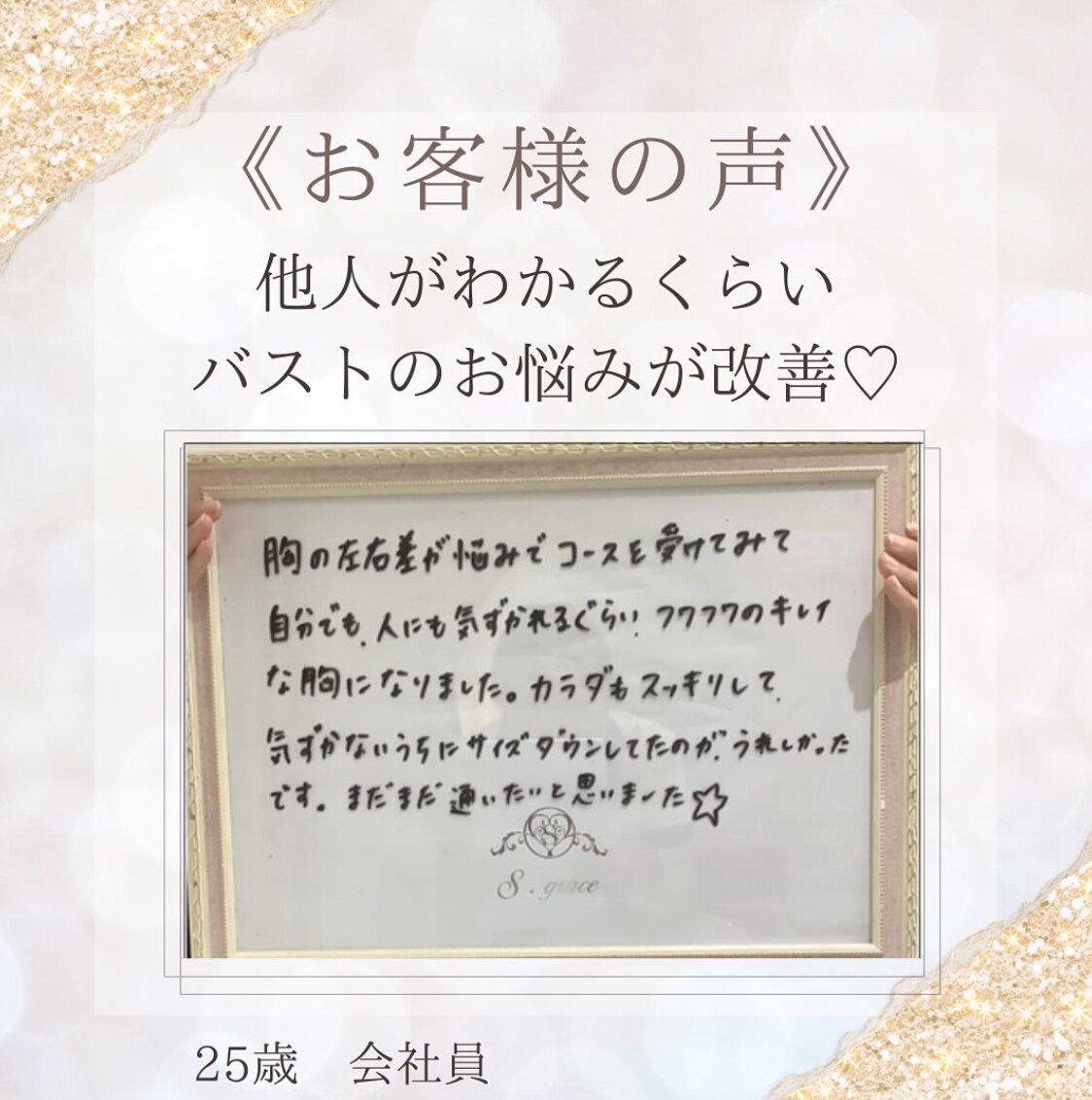 周りから褒められる美乳バストへ大変身☆