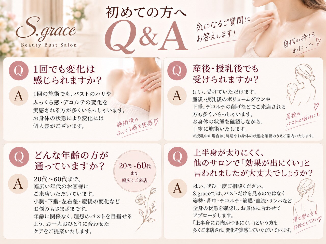 【初めての方へ】バストアップ・育乳のよくあるご質問