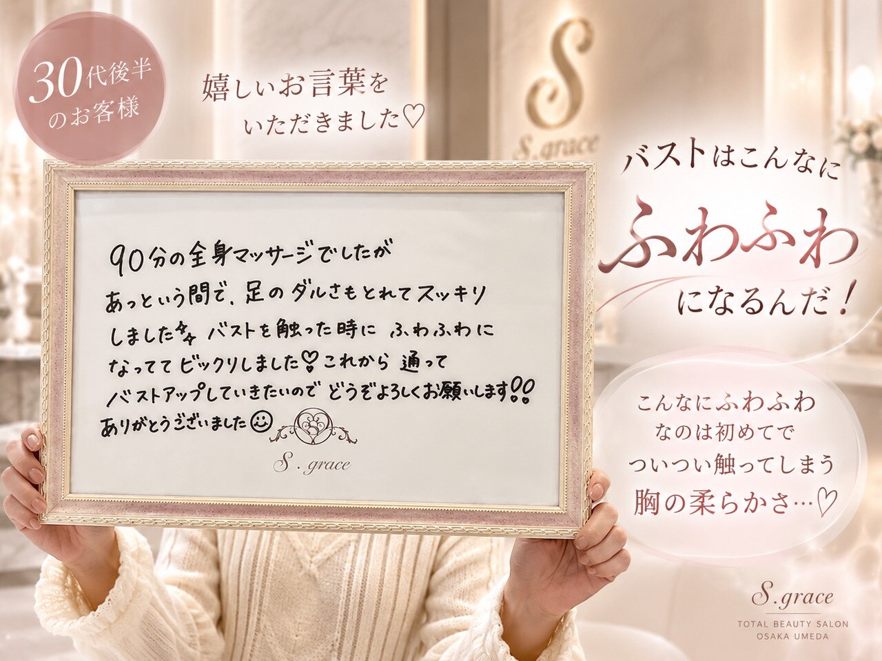 30代後半「バストってこんなにふわふわになるんだ!」