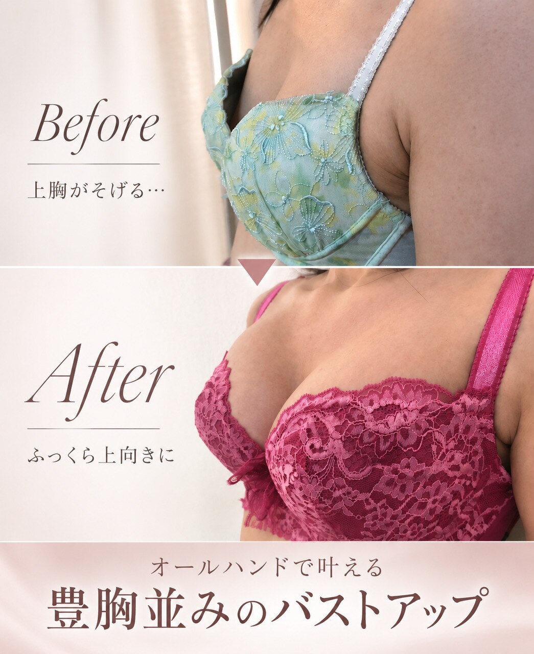 バストアップって、どれくらいで変化を感じるの?