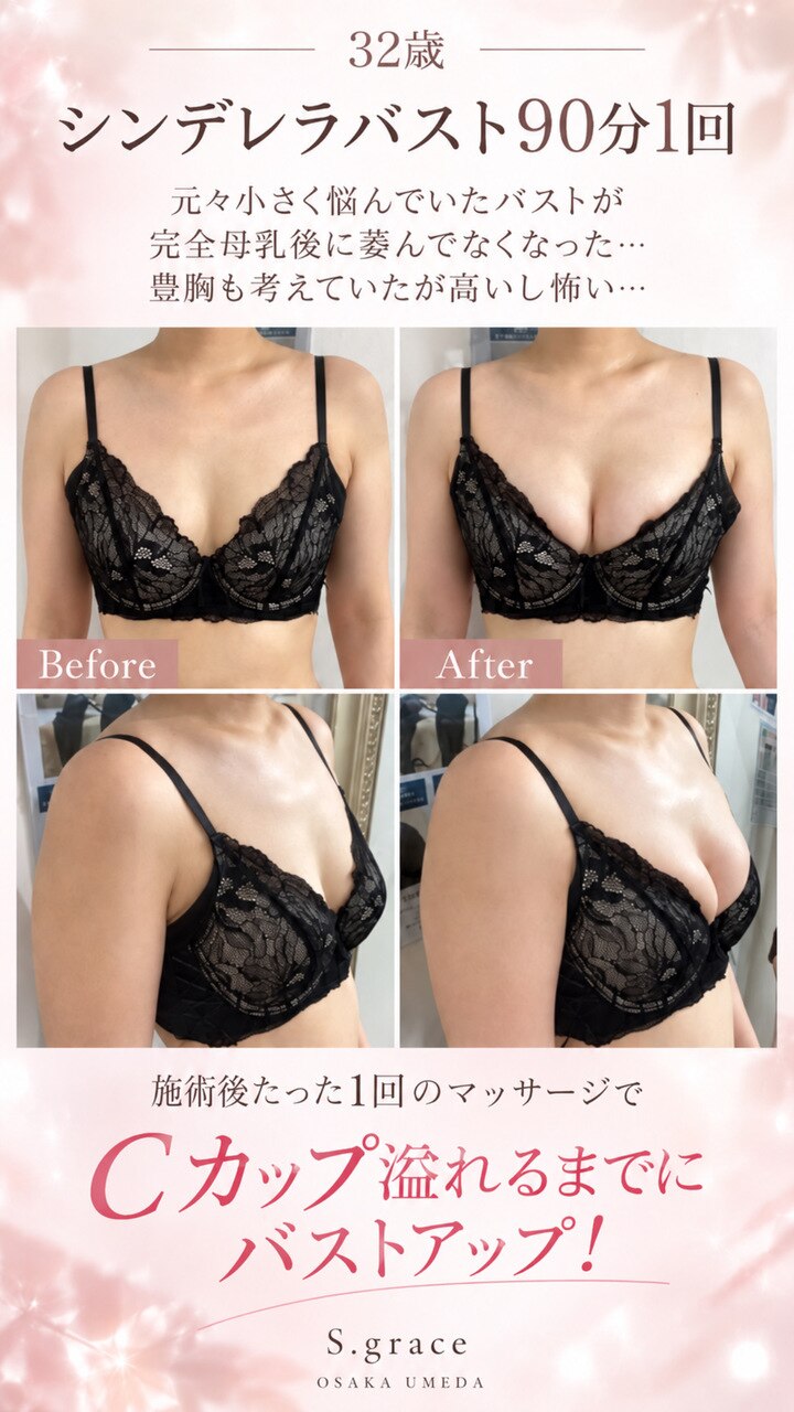 バストケア|産後の胸のボリューム不足に悩むママへ