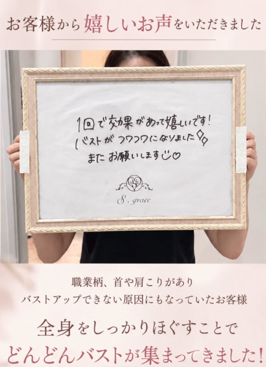嬉しい口コミ♪1回のバストケアで変化を実感|梅田