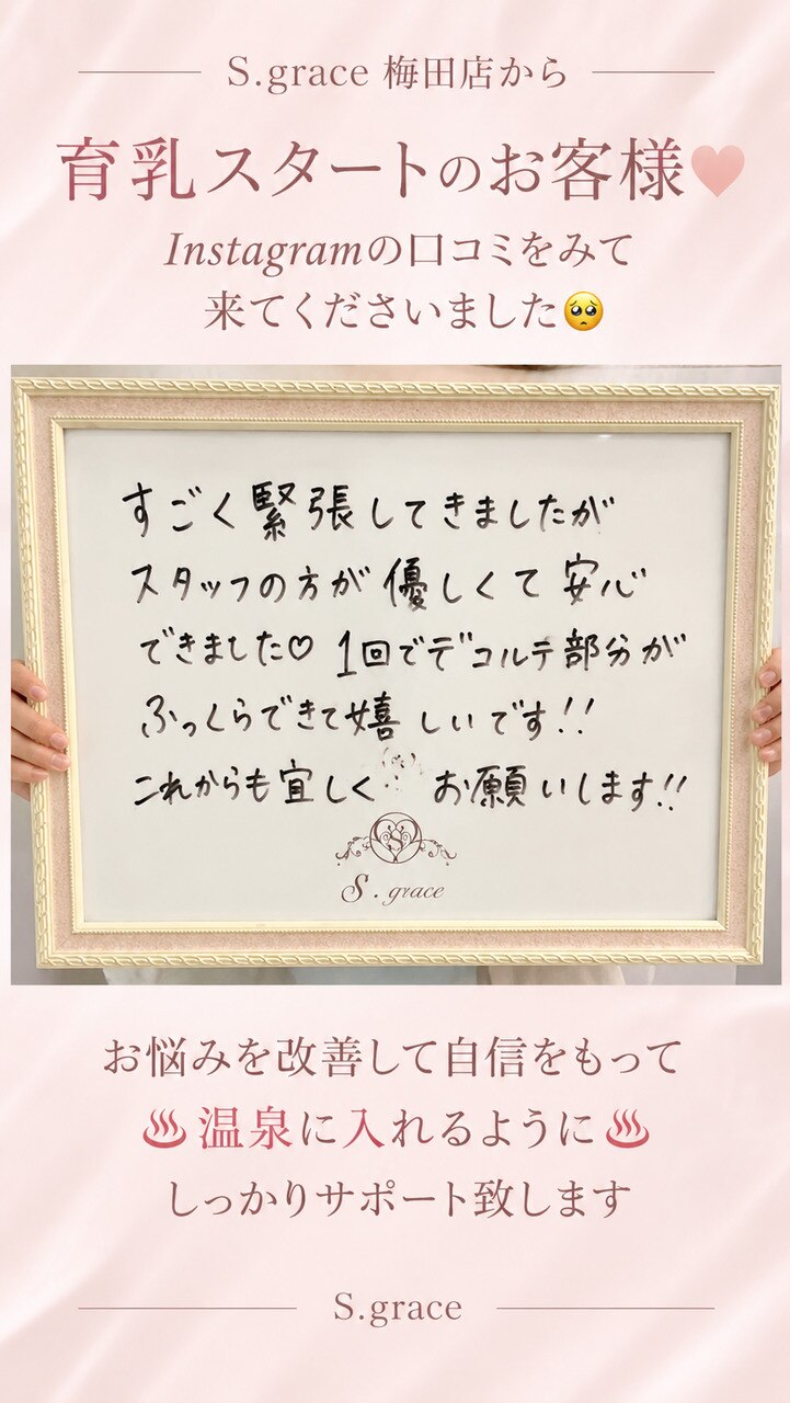 実際に施術を受けたお客様からの嬉しい口コミ!